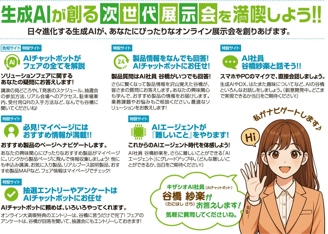展示会情報